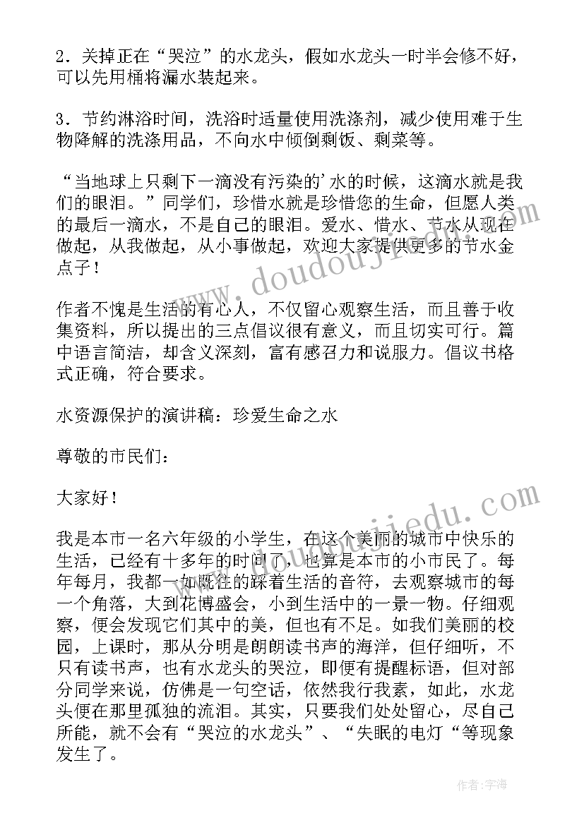 最新节水倡议书小学生 小学生节水倡议书(实用8篇)