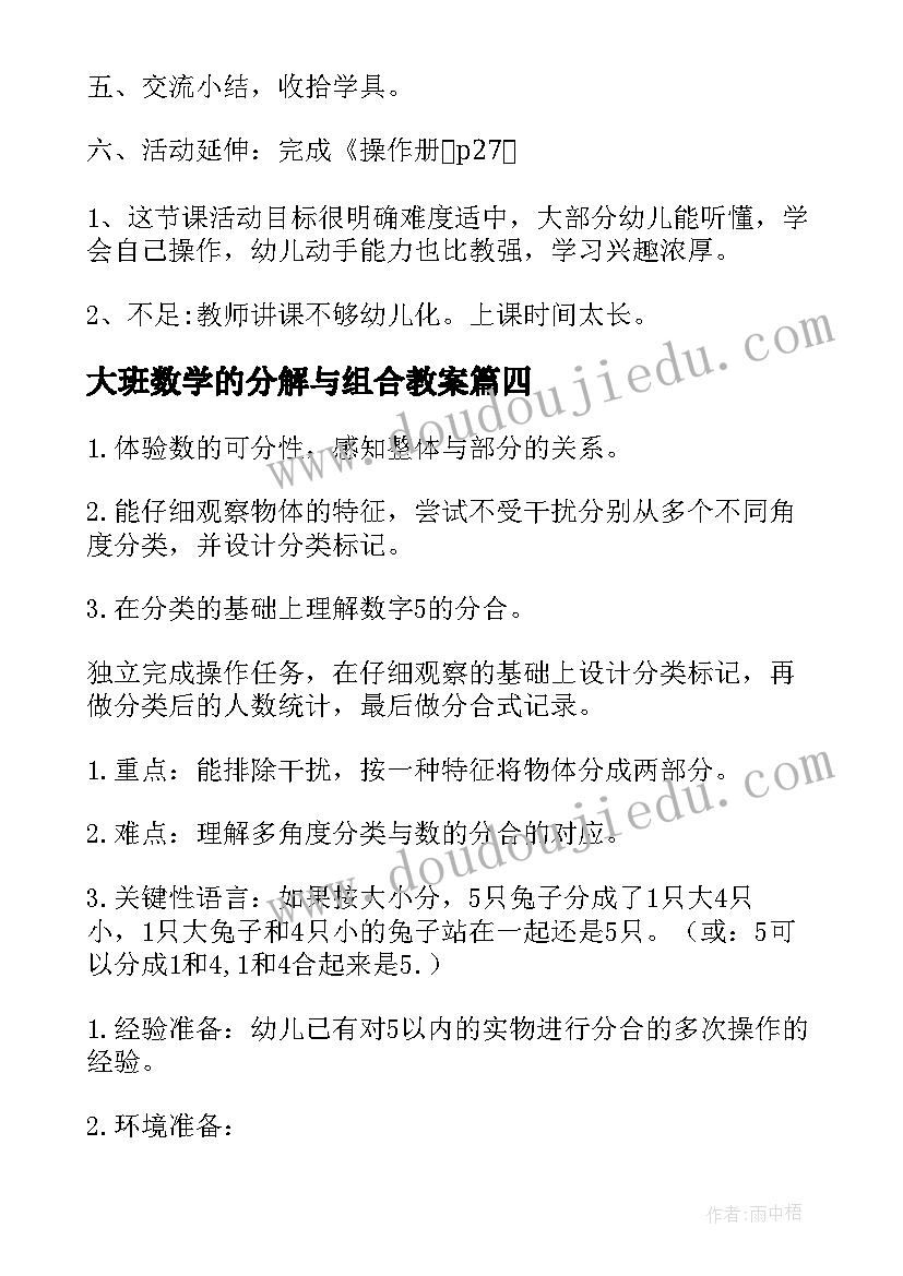 大班数学的分解与组合教案(优秀8篇)