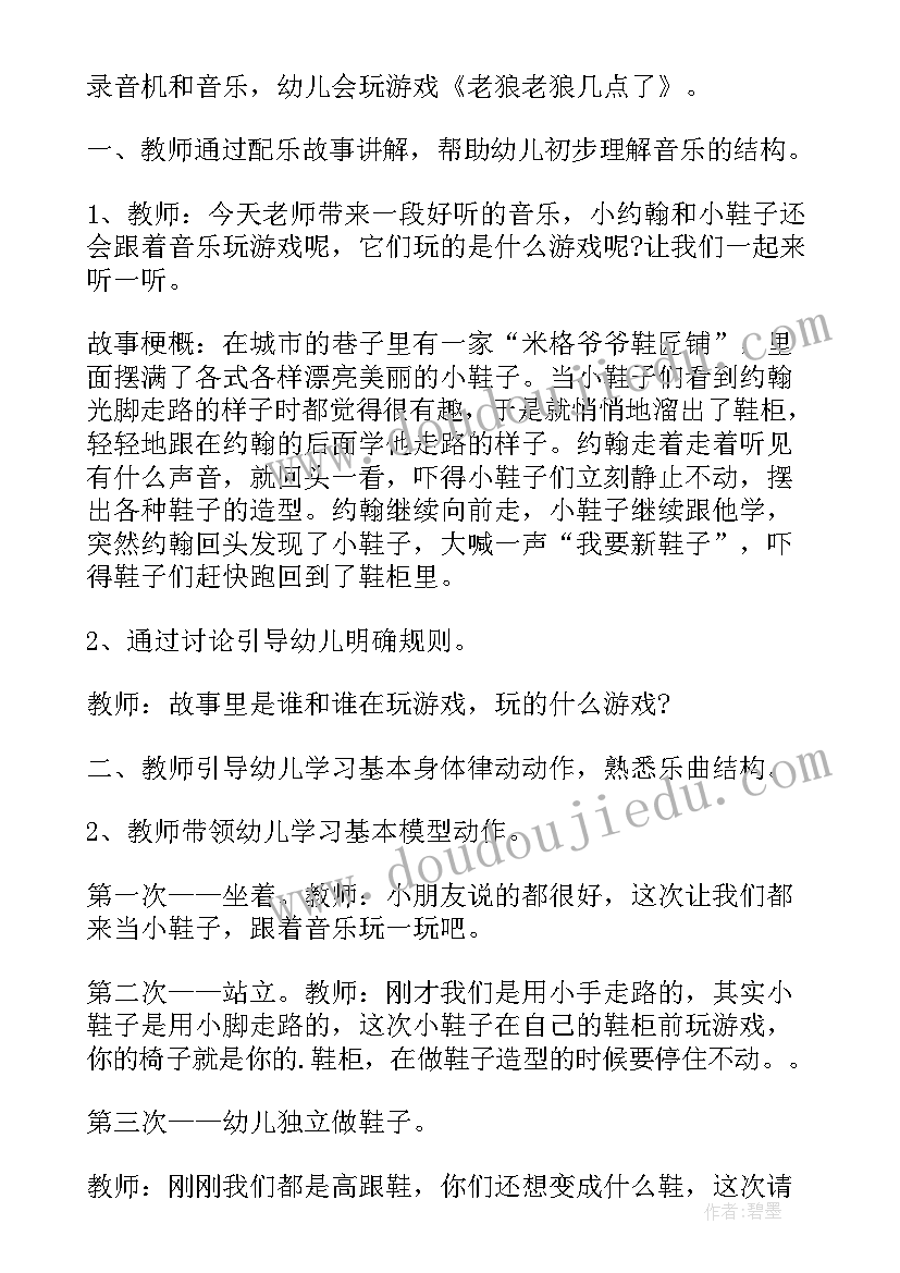 2023年中班音乐游戏滑稽的脚先生 中班音乐滑稽的脚先生教案(模板8篇)