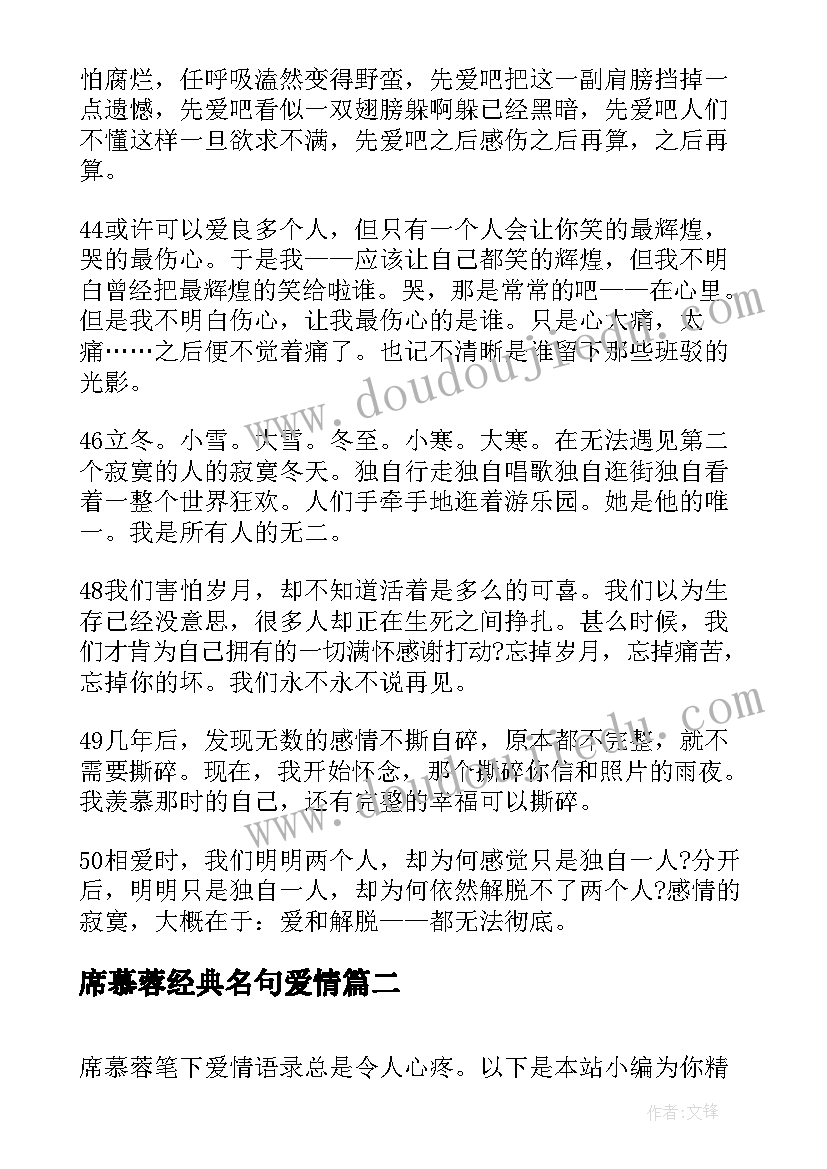 2023年席慕蓉经典名句爱情 席慕蓉爱情最经典语录席慕蓉爱情的作品(大全8篇)