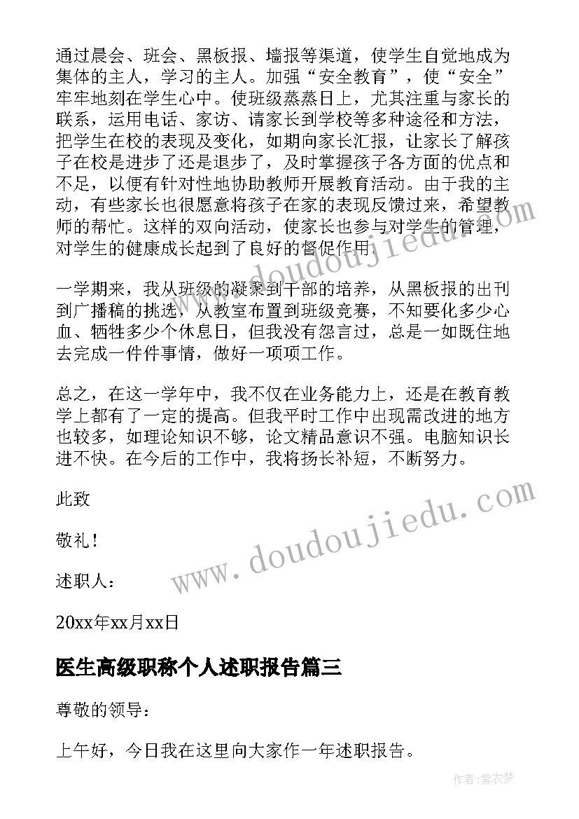 最新医生高级职称个人述职报告 计量高级职称评审个人述职报告(汇总18篇)