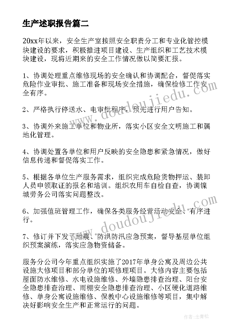 生产述职报告 生产调度述职报告(模板11篇)