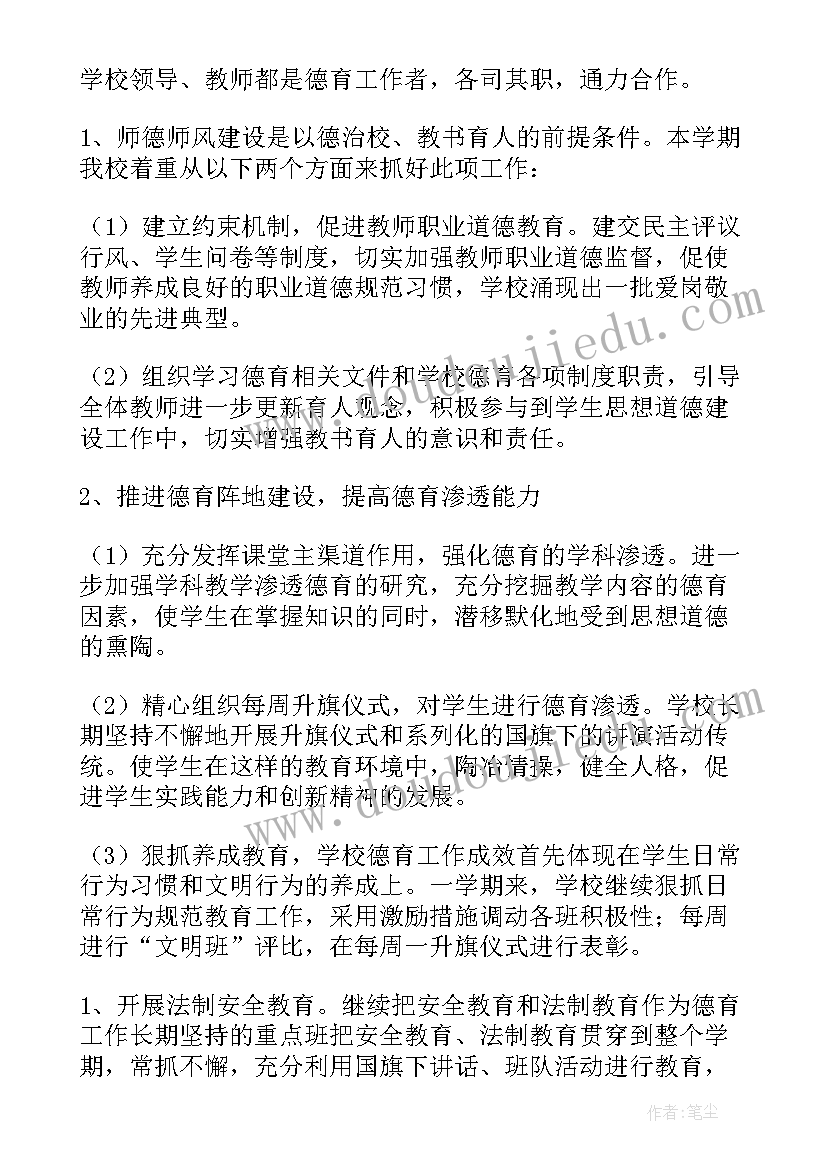 小学学校德育工作总结(模板9篇)