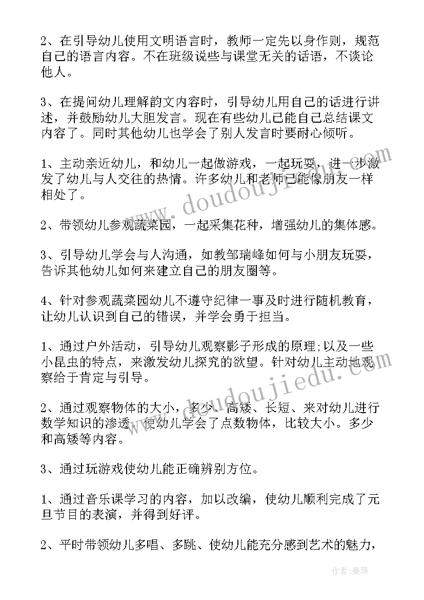 保育工作总结幼儿园中班(大全11篇)