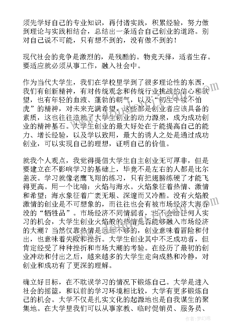 2023年gyb创业培训总结(汇总8篇)