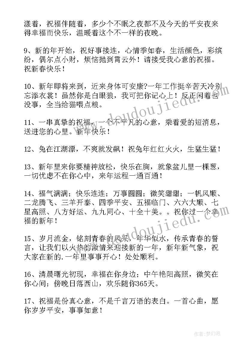 2023年给老师兔年拜年祝福语 老师兔年拜年的祝福语(模板8篇)