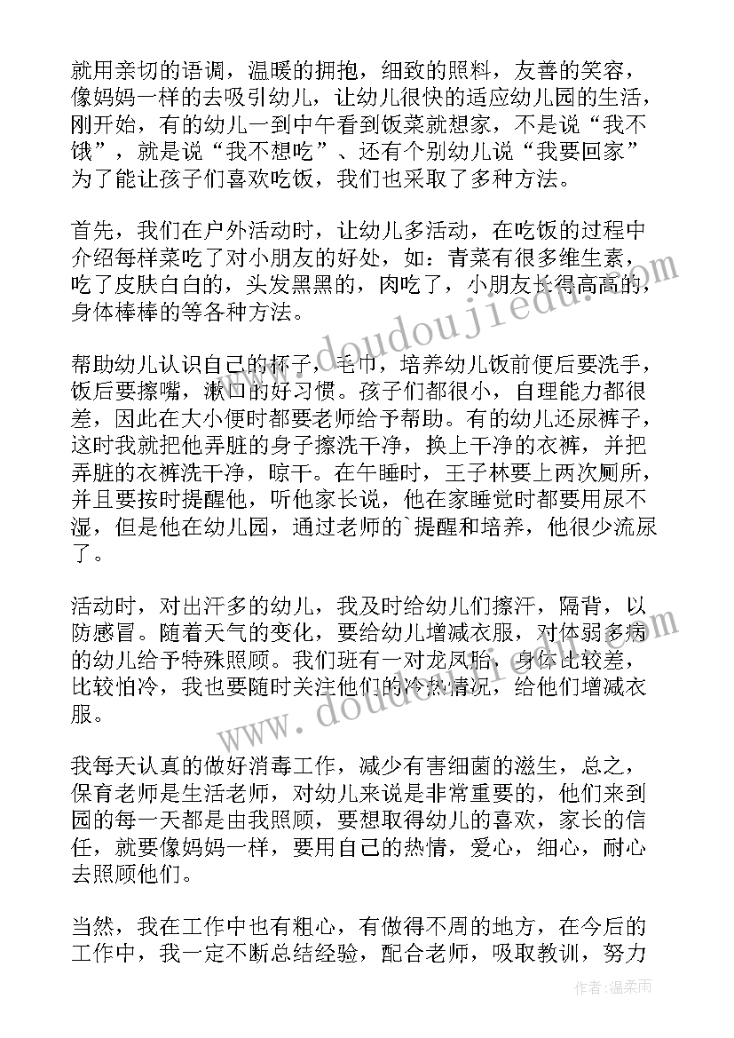 期末保育个人工作总结 期末保育员个人工作总结(大全8篇)