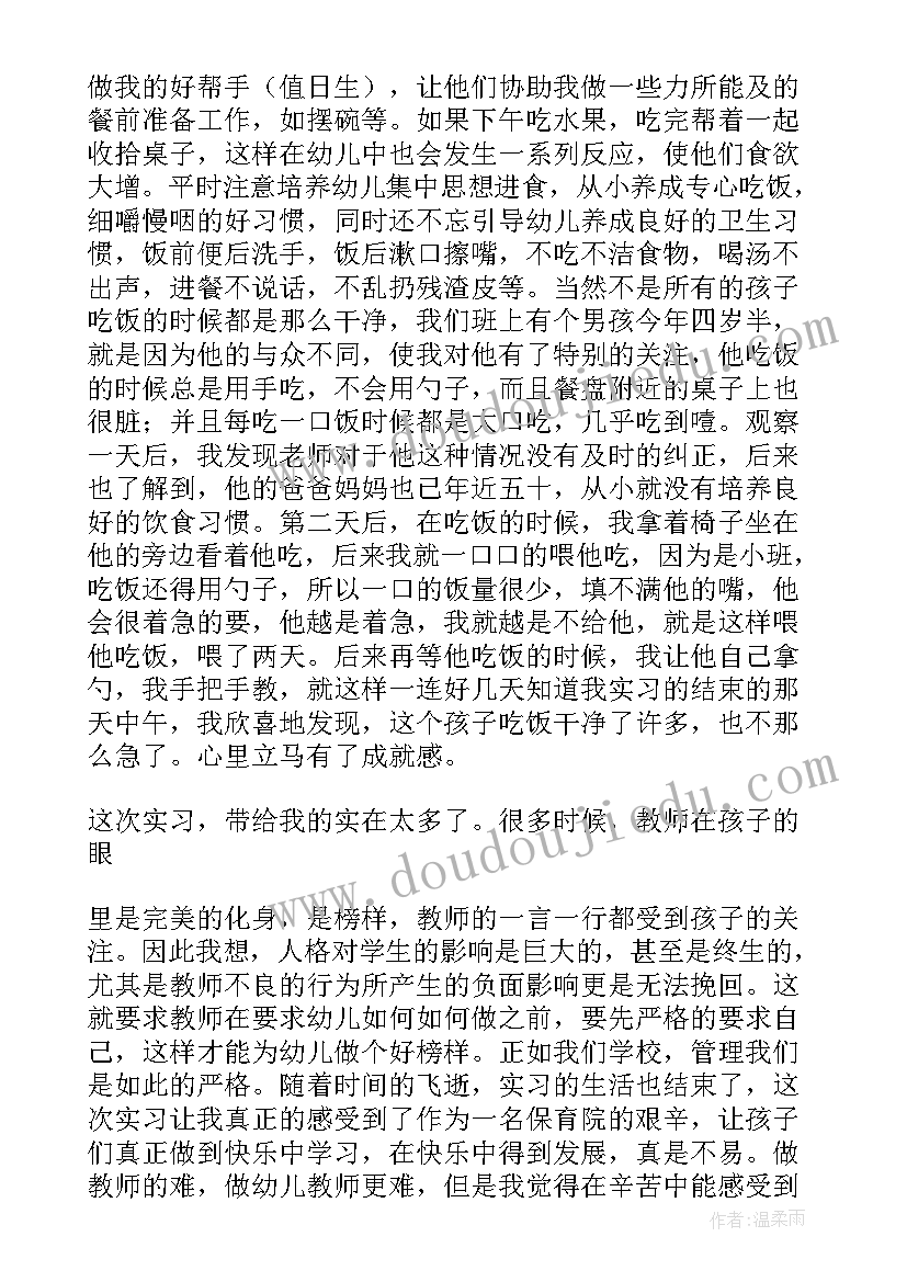 期末保育个人工作总结 期末保育员个人工作总结(大全8篇)