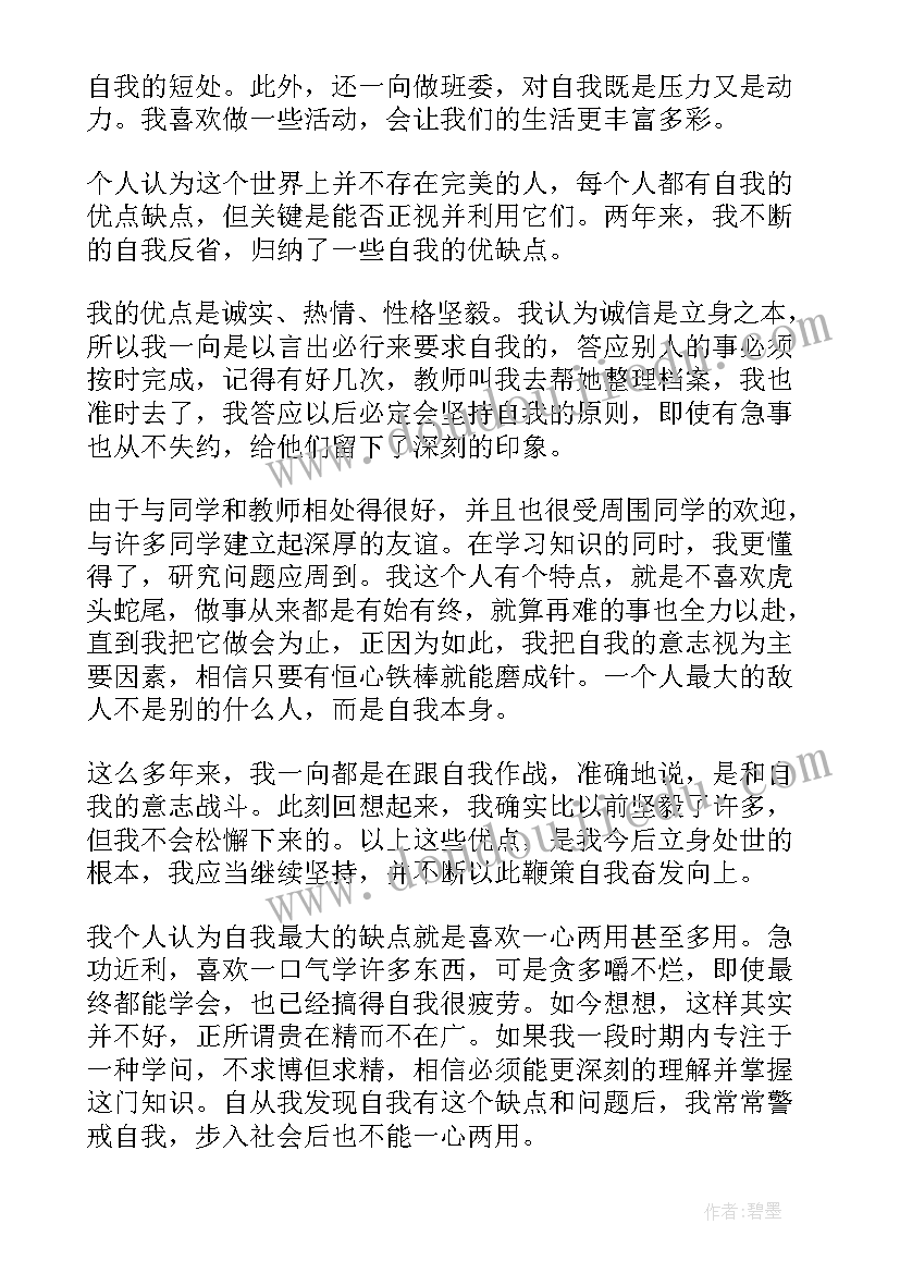 计算机中专毕业自我鉴定(汇总5篇)