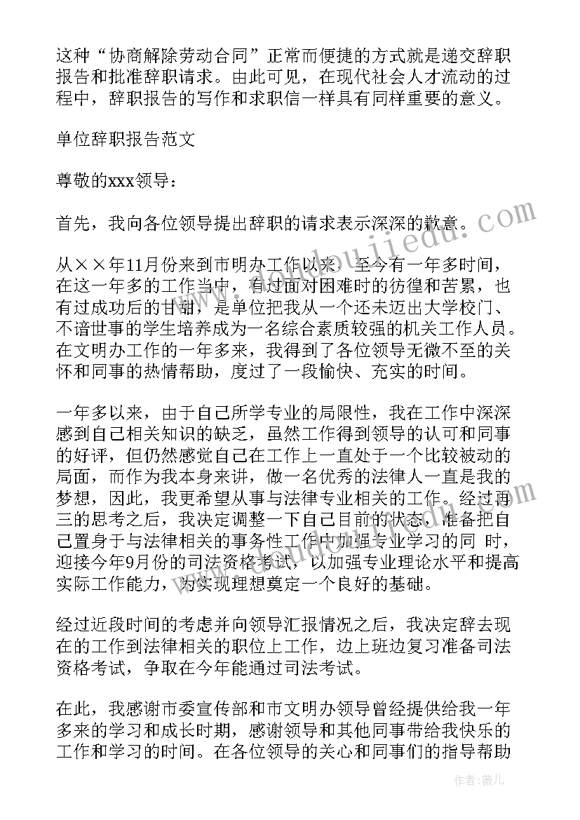 最新单位让打辞职报告违法吗(汇总14篇)