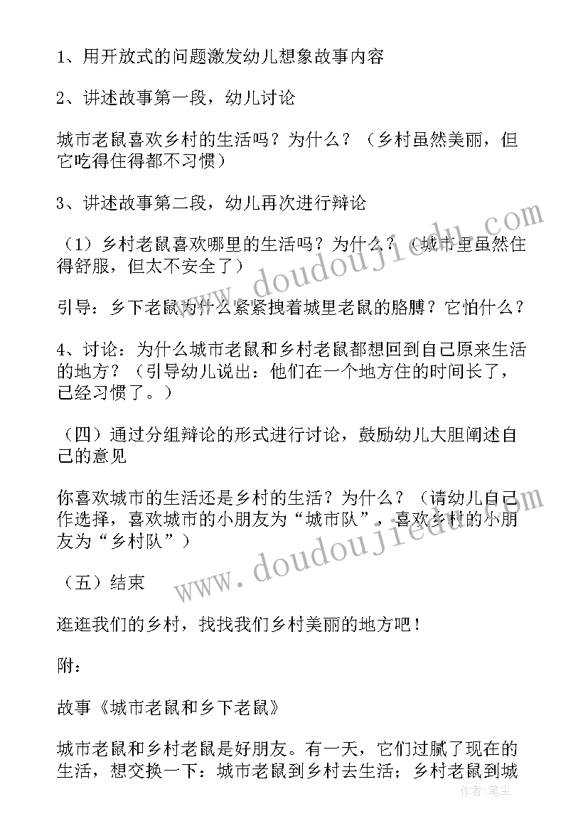 最新幼儿园大班语言故事教案 幼儿园大班故事教案(优质16篇)