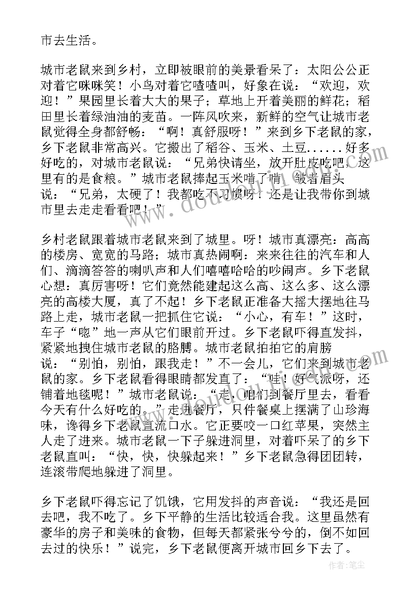 最新幼儿园大班语言故事教案 幼儿园大班故事教案(优质16篇)