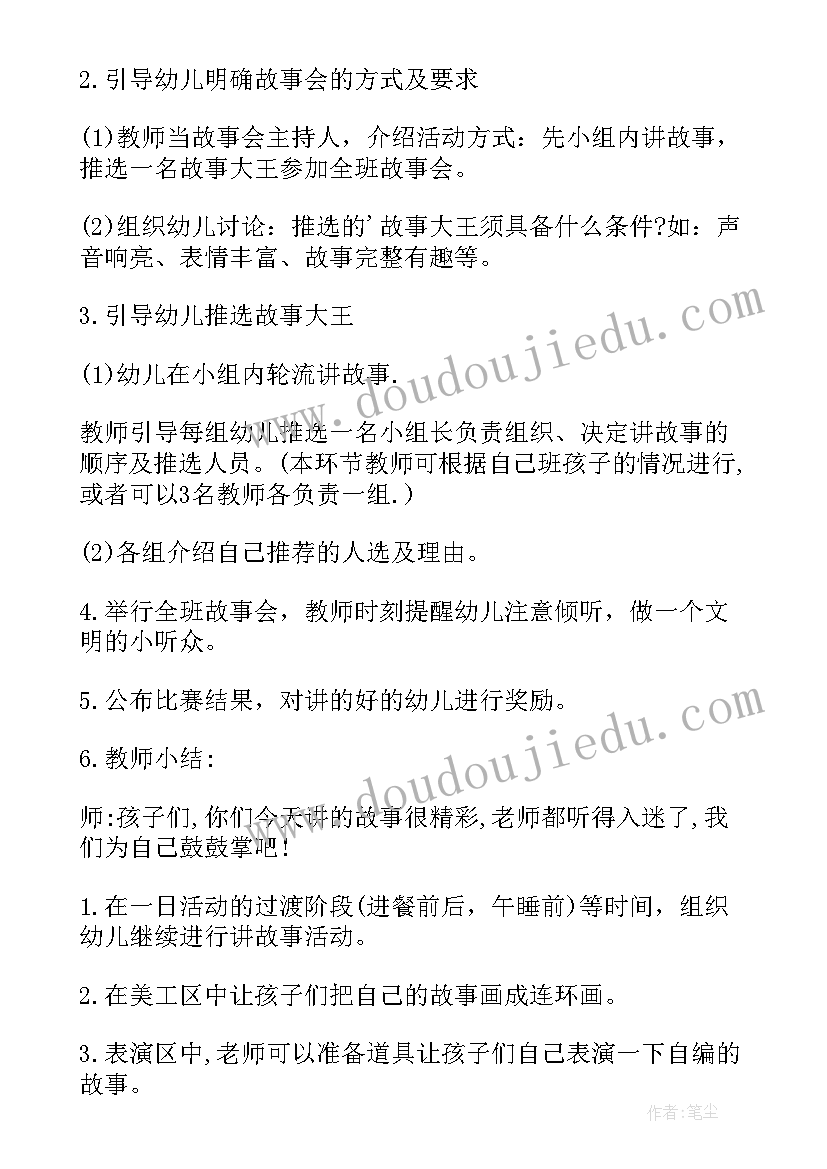 最新幼儿园大班语言故事教案 幼儿园大班故事教案(优质16篇)