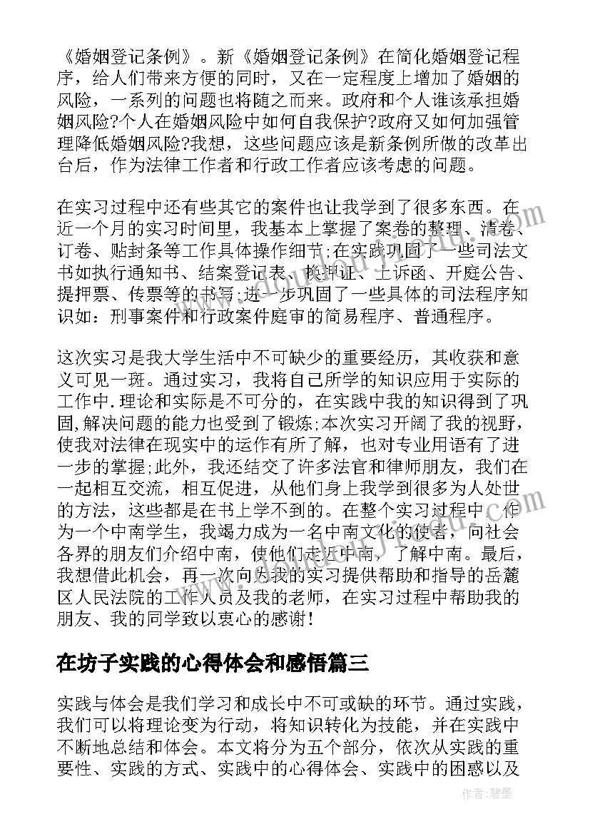 2023年在坊子实践的心得体会和感悟(模板10篇)