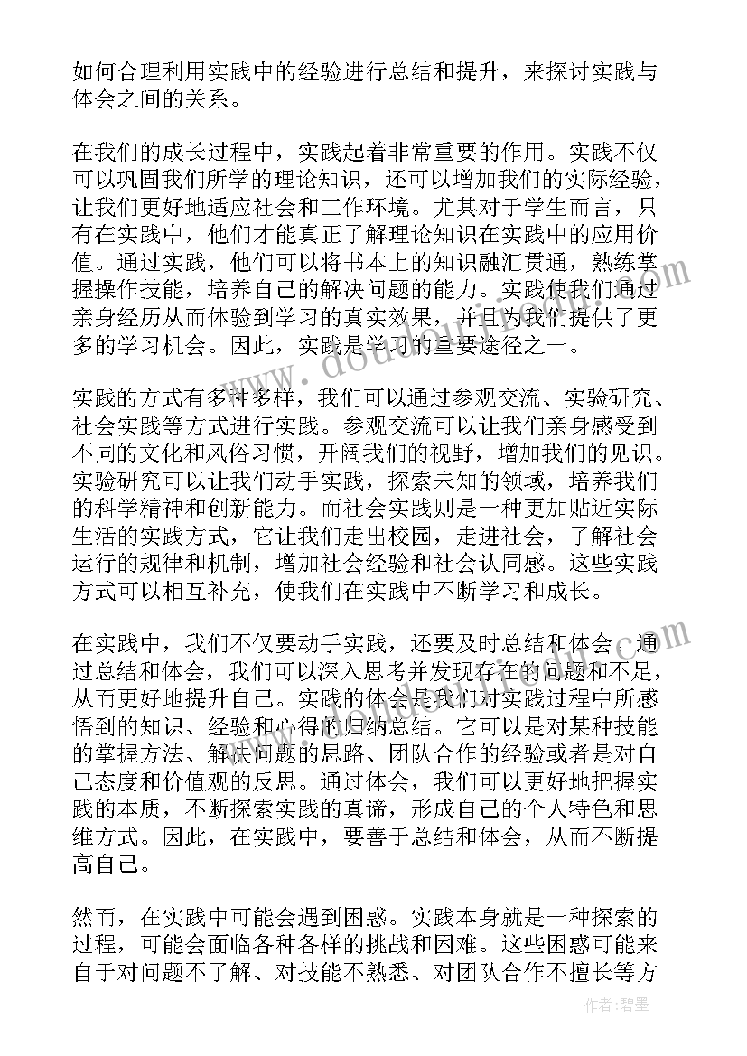 2023年在坊子实践的心得体会和感悟(模板10篇)