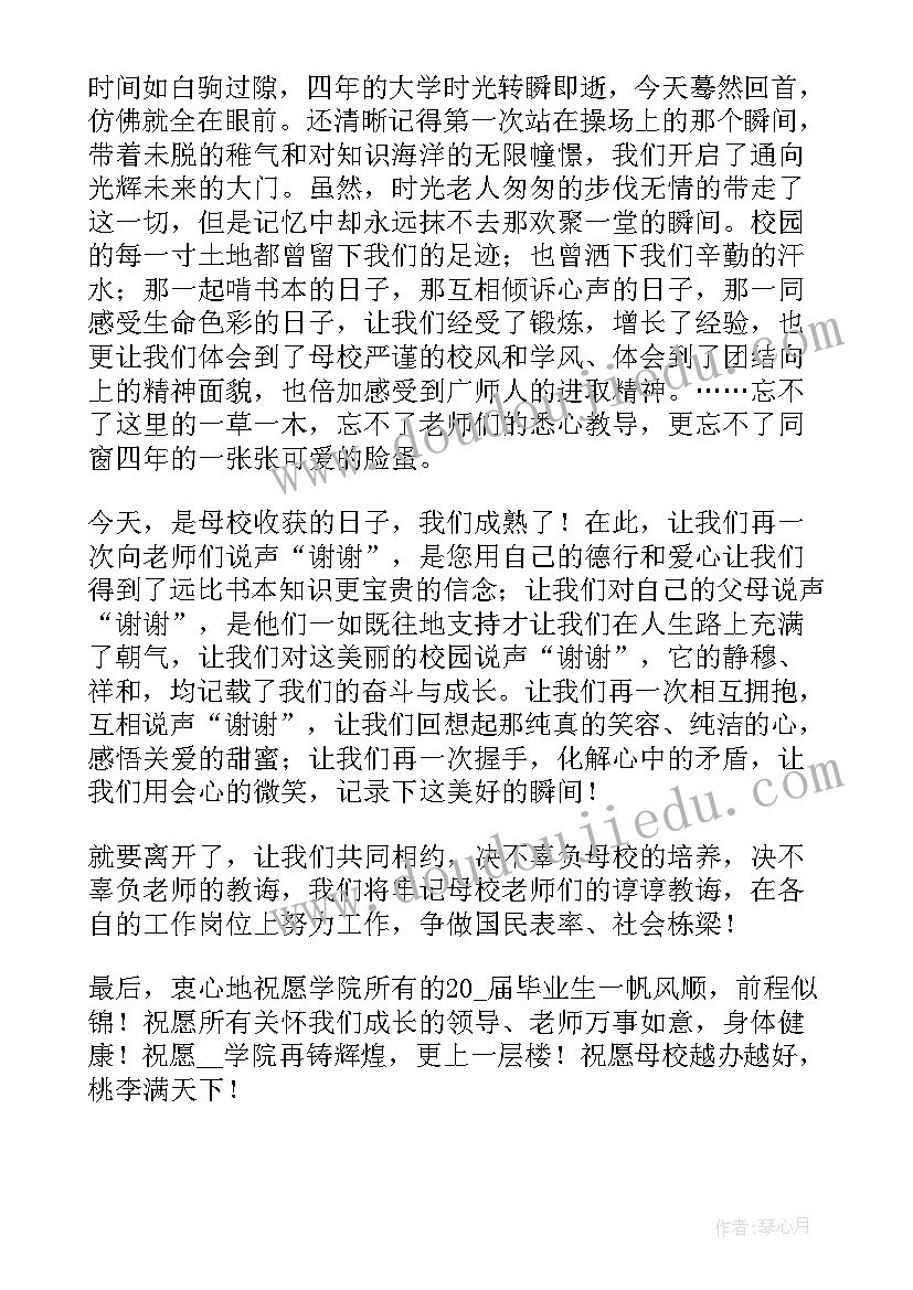 最新学生个人毕业演讲稿 大学生个人毕业典礼演讲稿(优秀8篇)