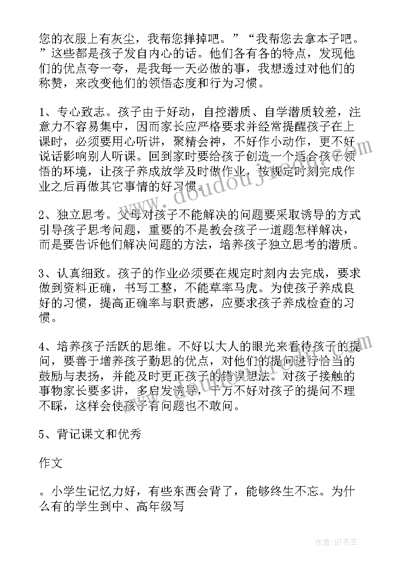 最新班主任发言稿 家长会班主任发言稿(模板18篇)