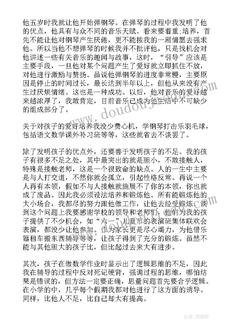 最新家校共育立德树人第五期心得体会(通用19篇)