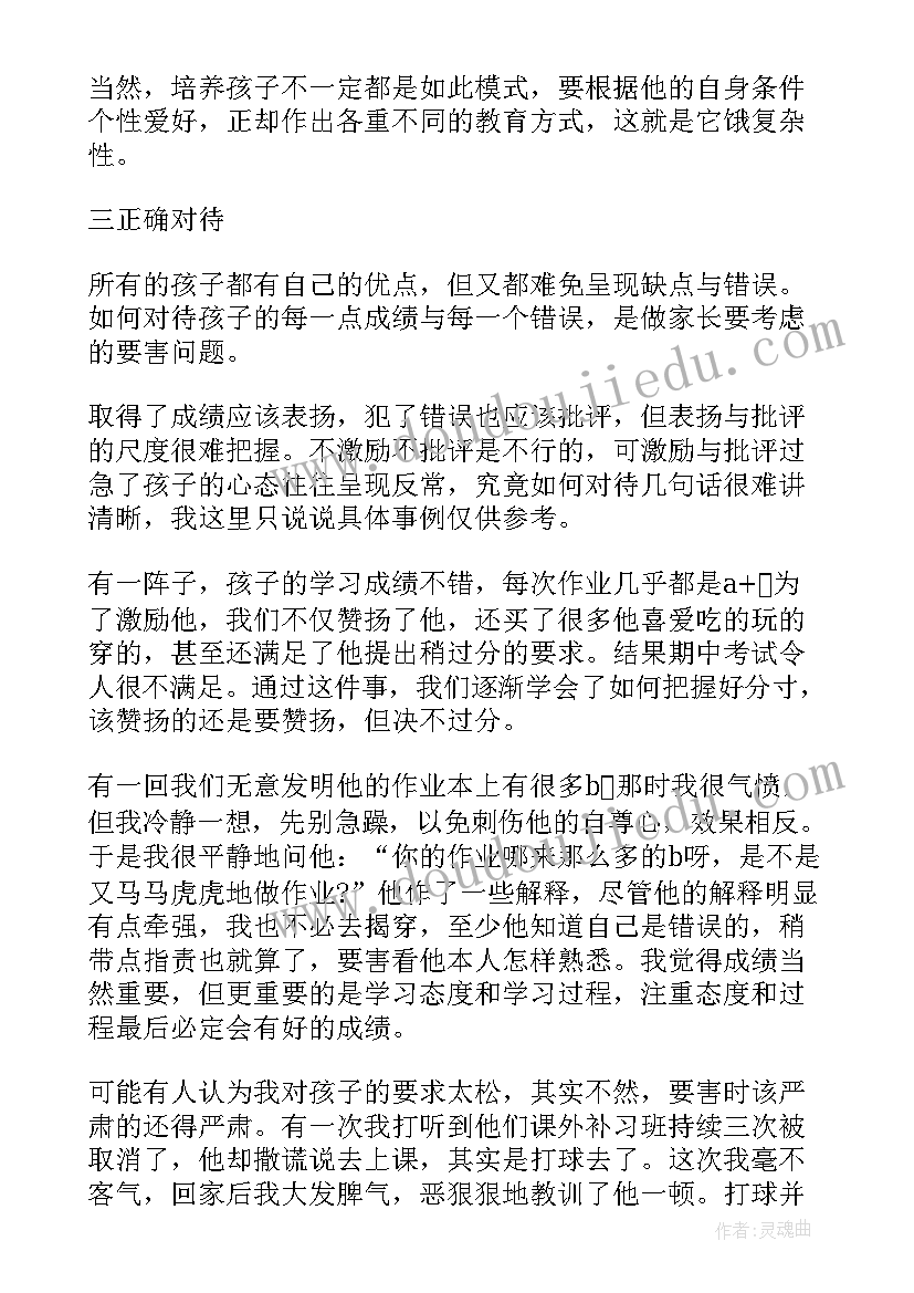 最新家校共育立德树人第五期心得体会(通用19篇)