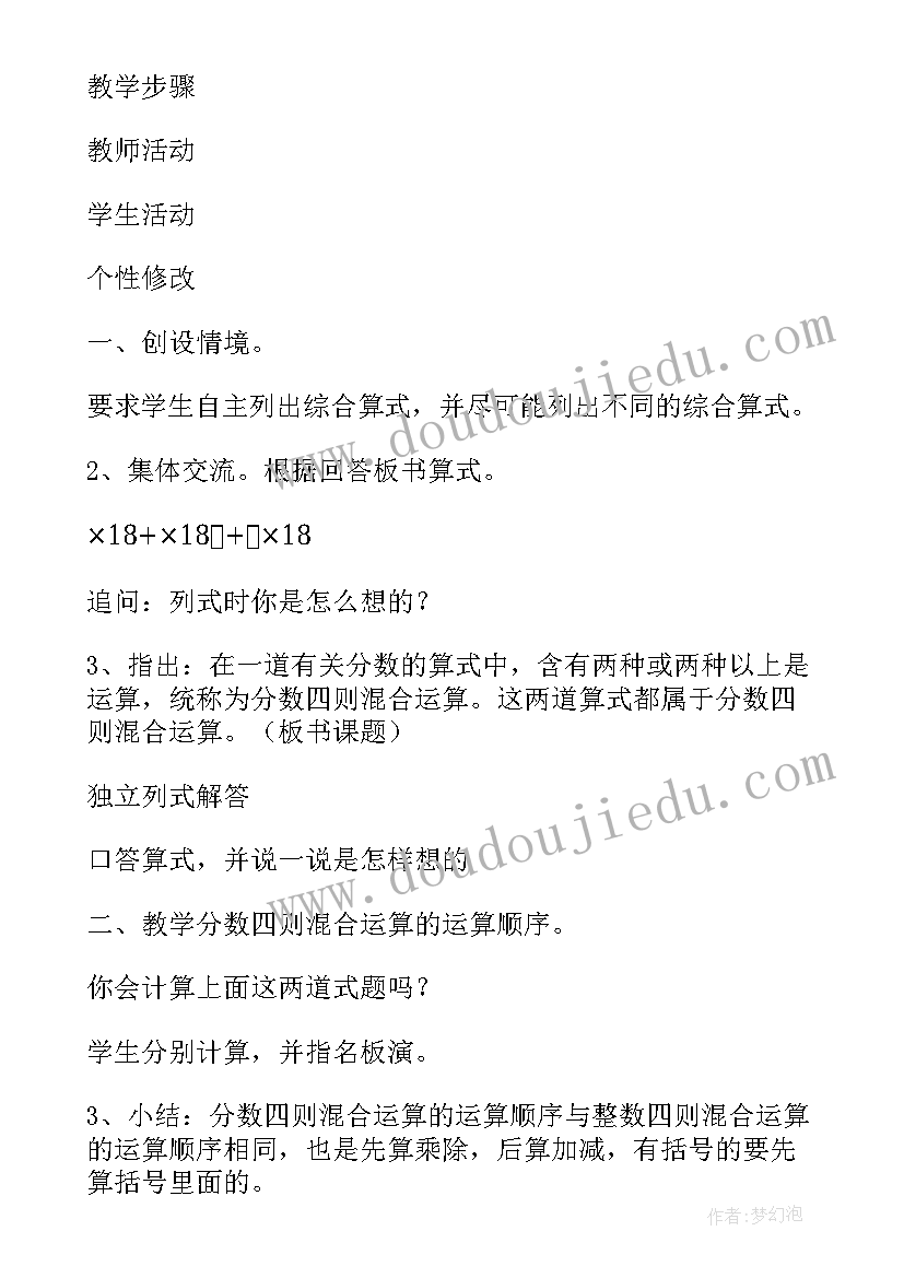 2023年分数混合运算二教案北师大版视频(汇总14篇)