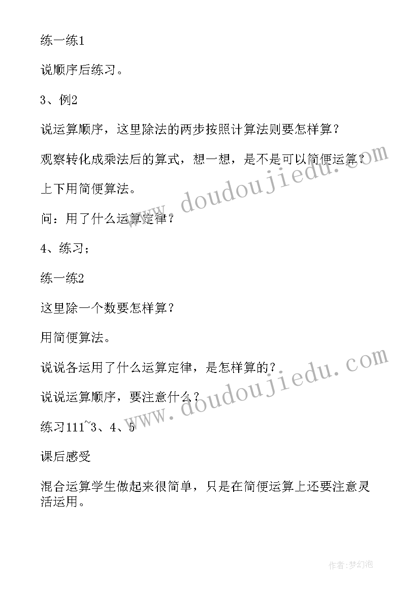 2023年分数混合运算二教案北师大版视频(汇总14篇)