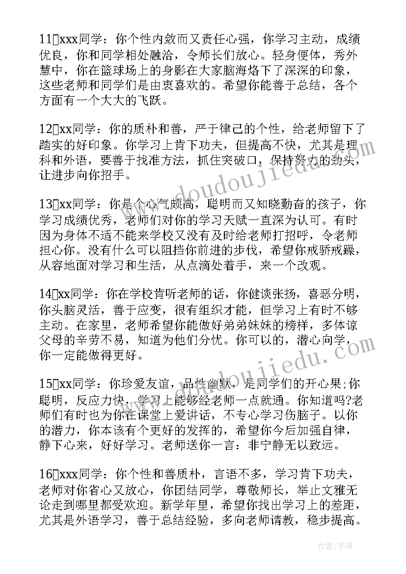 七年级普通班学生评语(精选11篇)