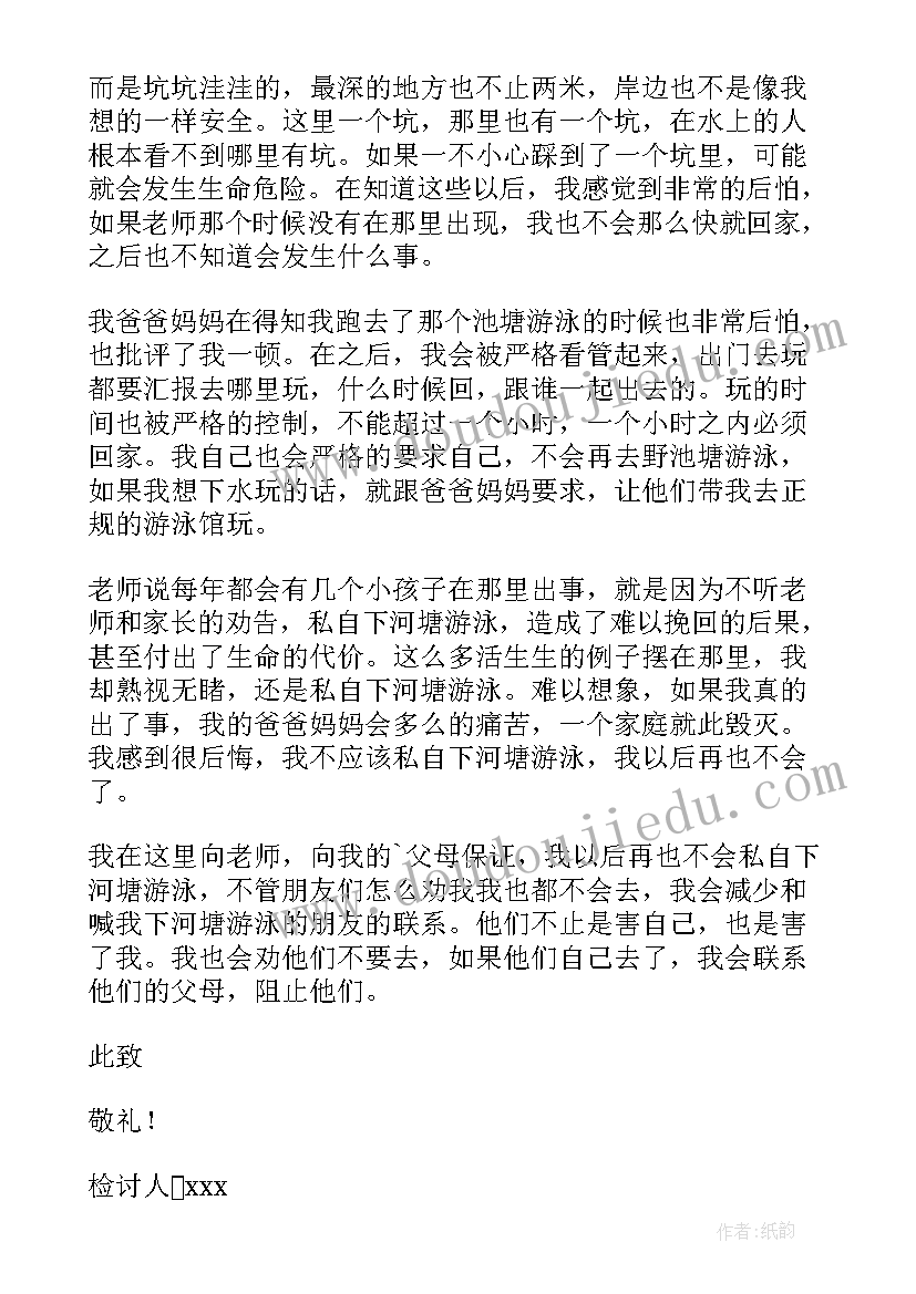 2023年私自去游泳 私自下河游泳检讨书(精选8篇)