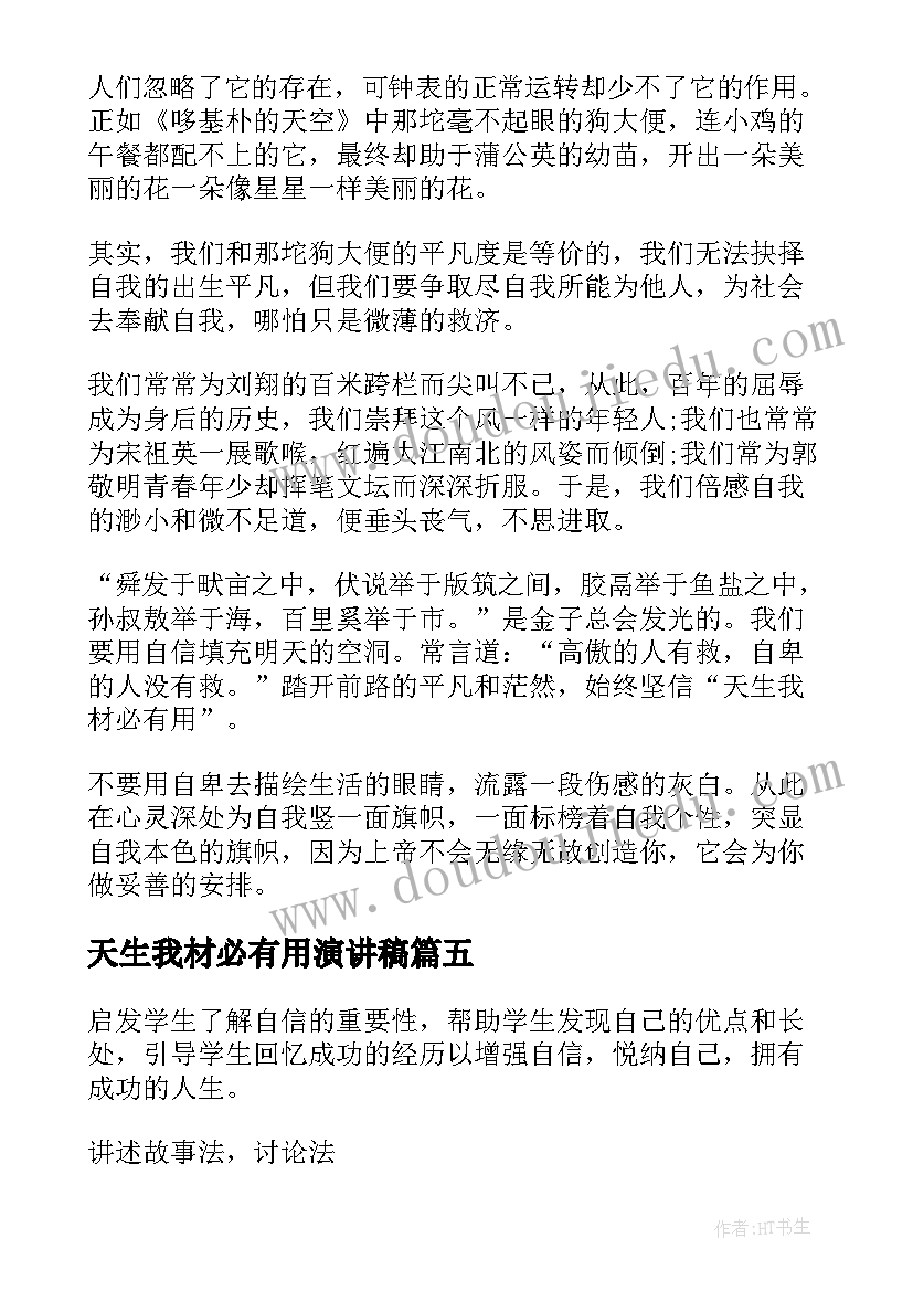 2023年天生我材必有用演讲稿(精选14篇)