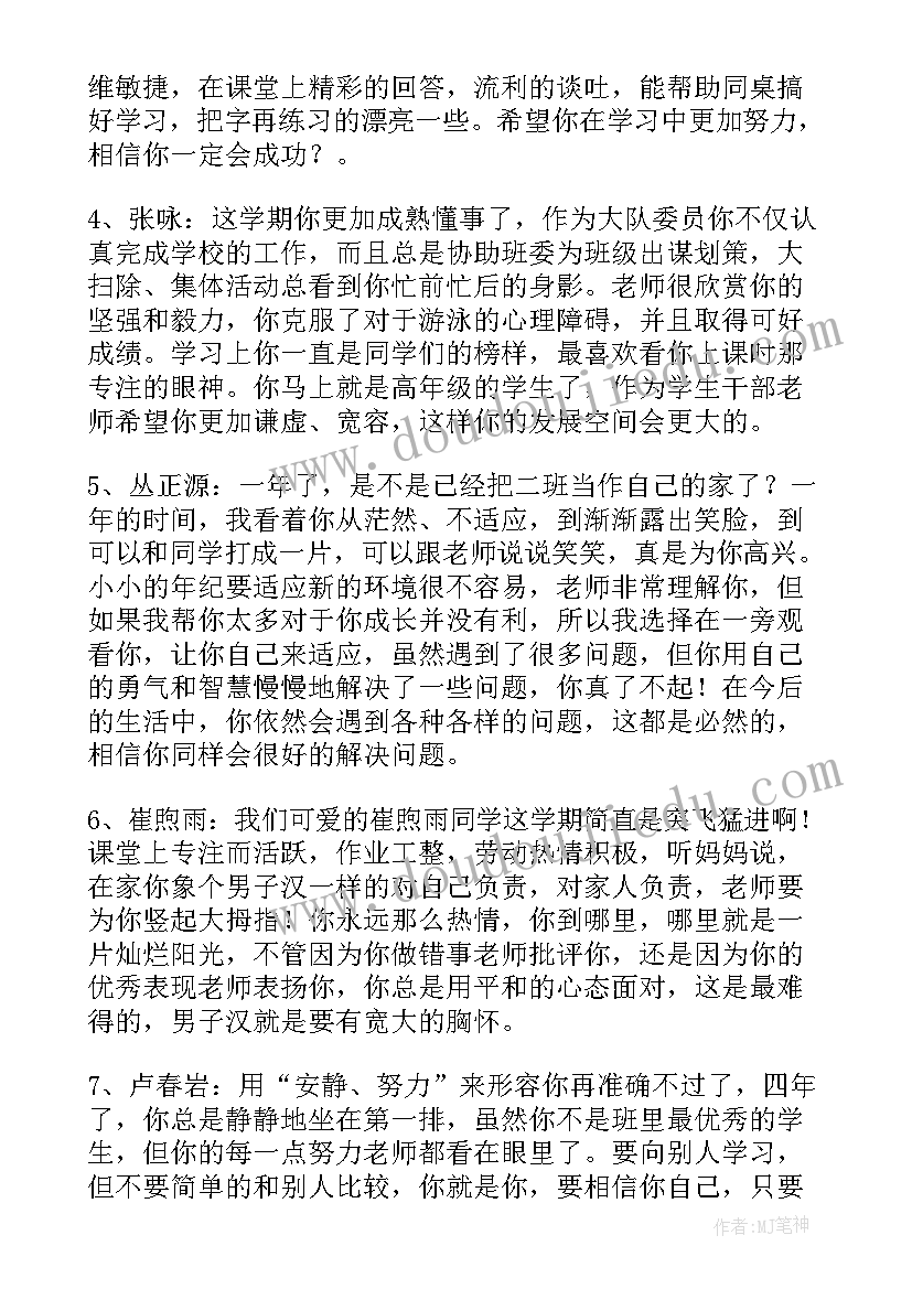 最新大学生毕业鉴定班主任评语集合(模板8篇)