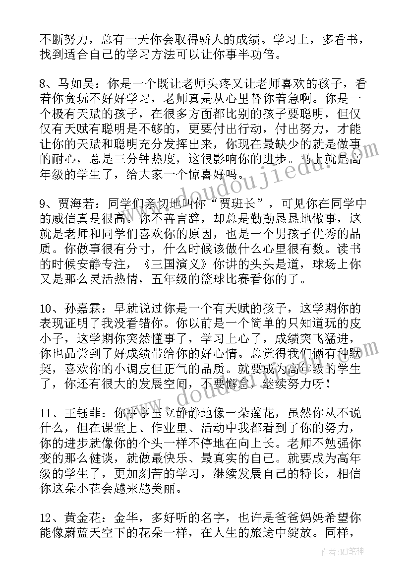 最新大学生毕业鉴定班主任评语集合(模板8篇)