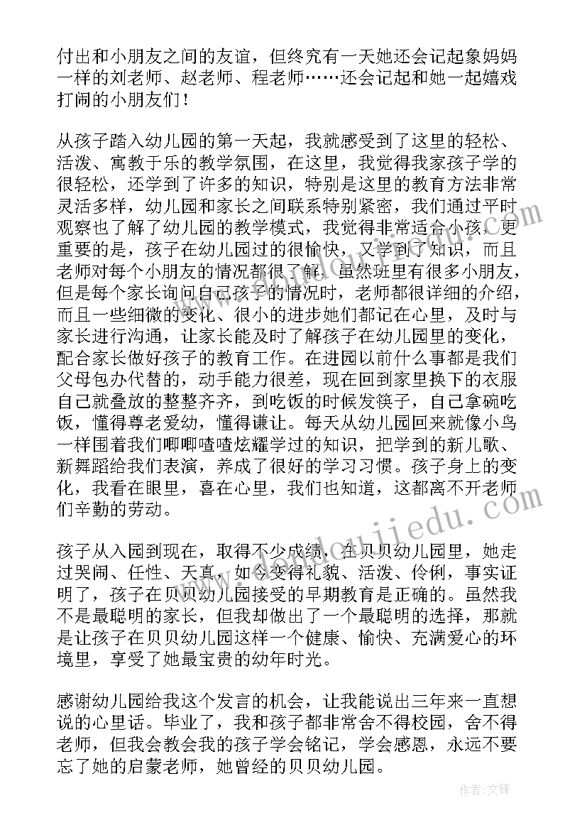 最新幼儿园大班毕业典礼家长会老师发言稿(汇总8篇)