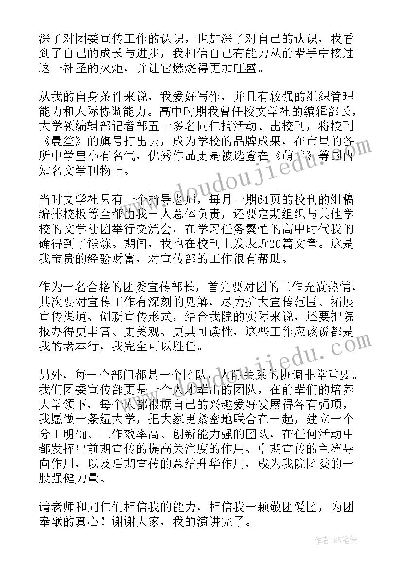 2023年宣传部演讲稿三分钟(精选15篇)