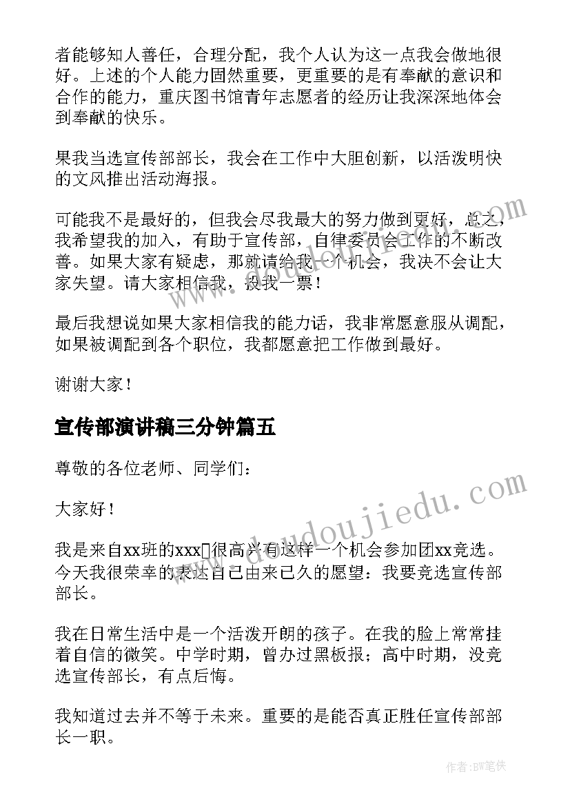 2023年宣传部演讲稿三分钟(精选15篇)