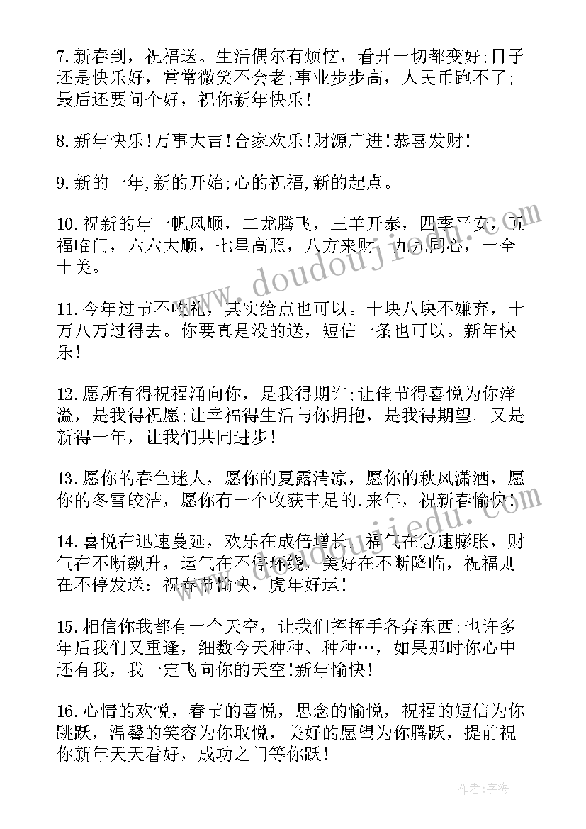 2023年写给同学的新年祝福语(优质9篇)