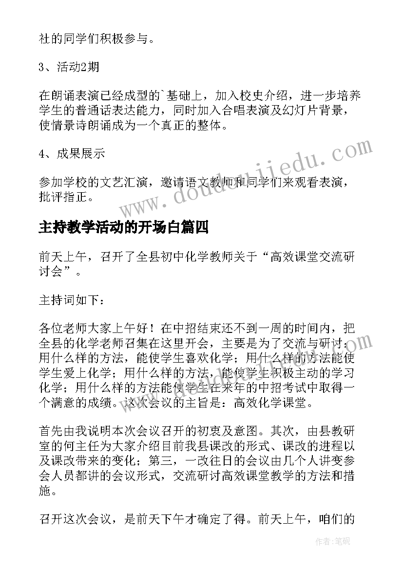 2023年主持教学活动的开场白(精选17篇)