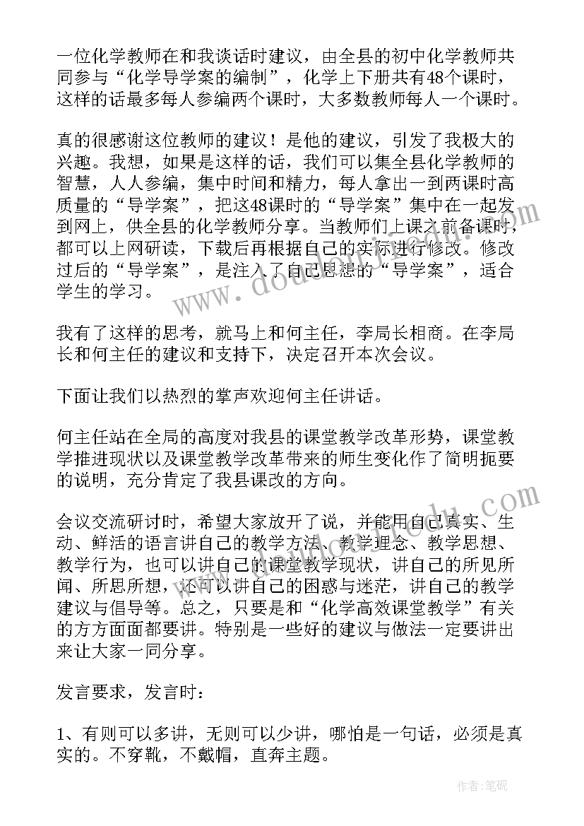 2023年主持教学活动的开场白(精选17篇)