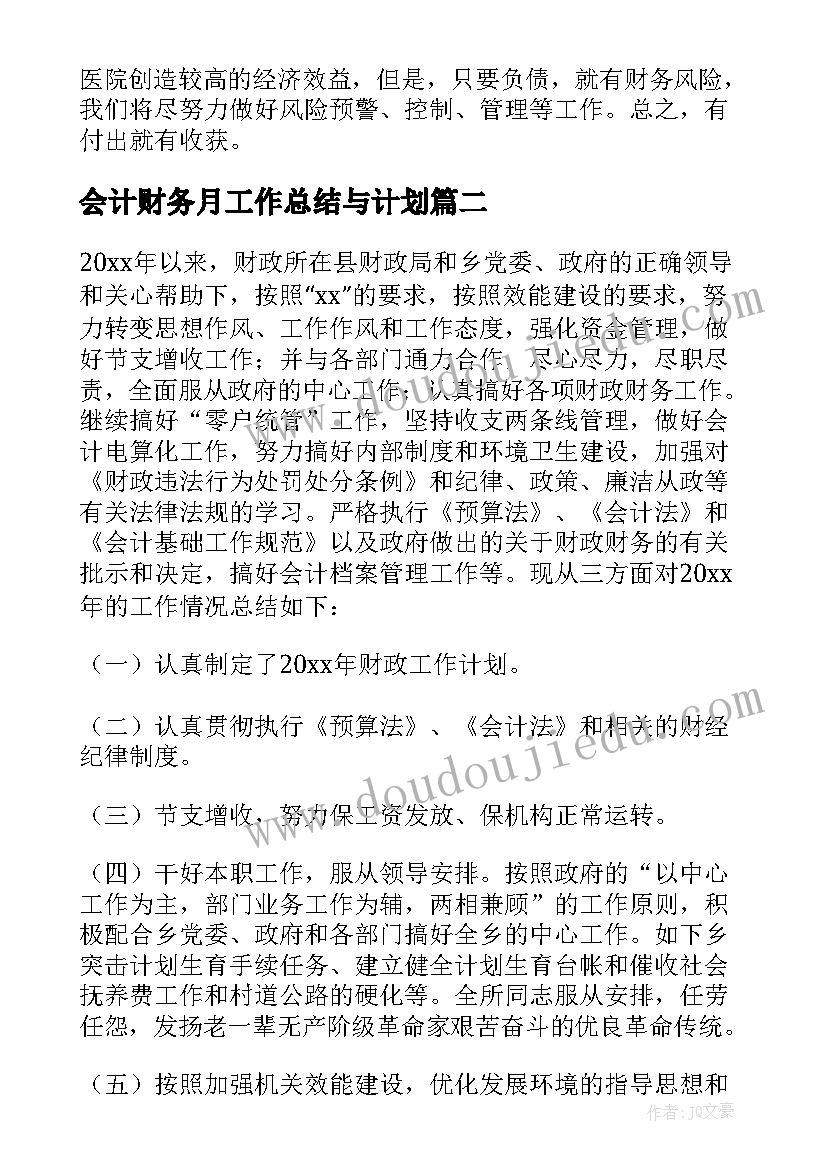 2023年会计财务月工作总结与计划(大全8篇)