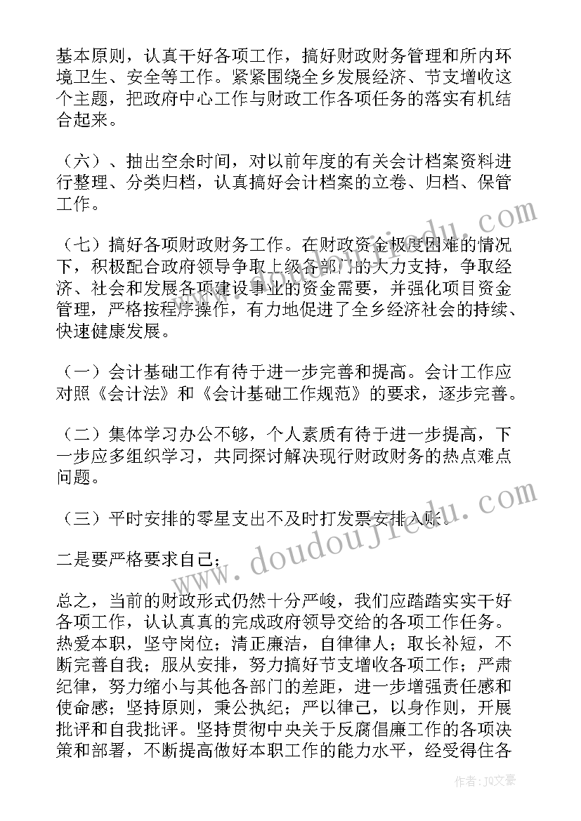 2023年会计财务月工作总结与计划(大全8篇)