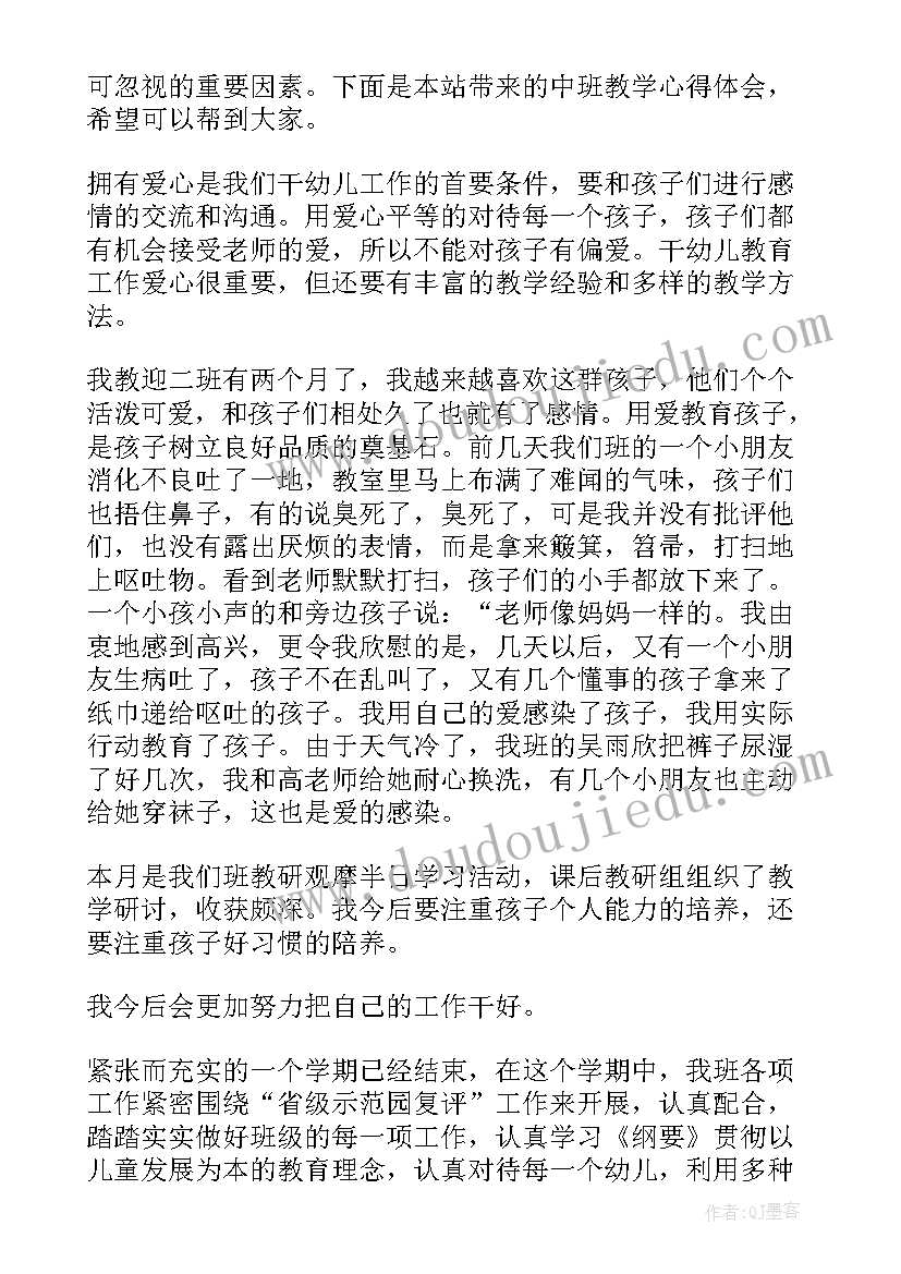 最新中班月教育心得(优秀8篇)