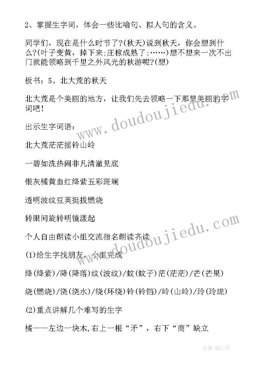 2023年北大荒的秋天教学设计第一课时(精选13篇)