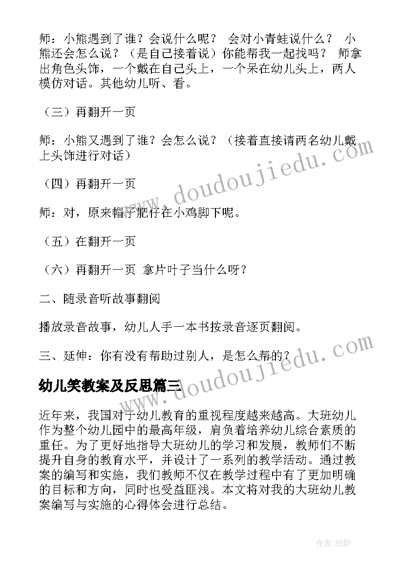 2023年幼儿笑教案及反思 幼儿园幼儿教案(优质10篇)