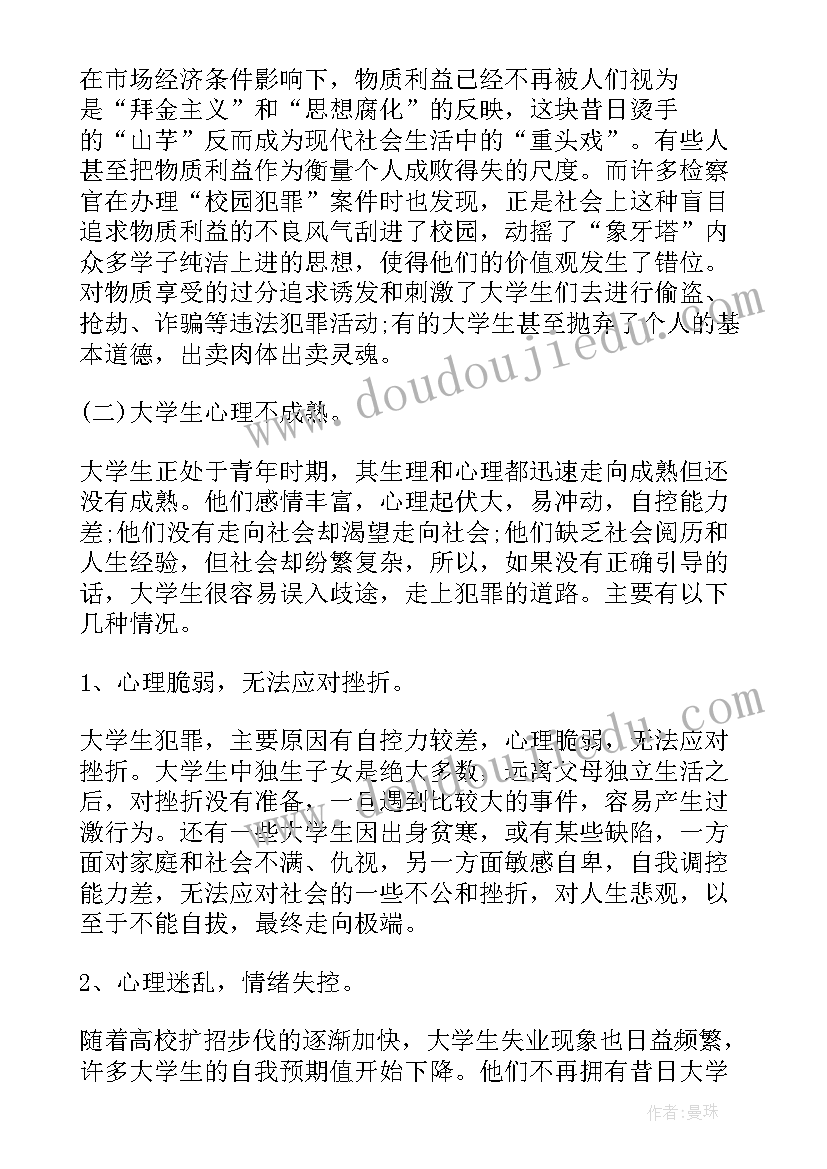 2023年犯罪调查报告如何写(优质8篇)