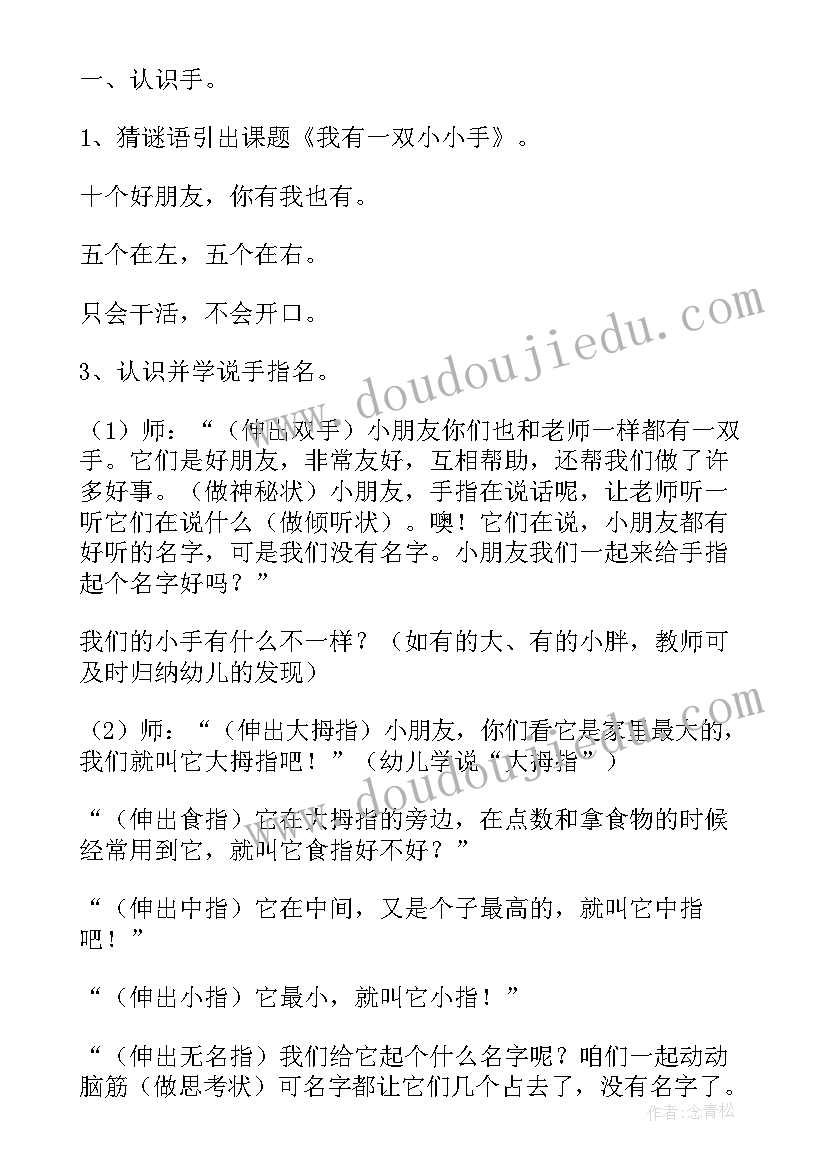 2023年小班的社会教案及反思 社会小班教案(实用9篇)