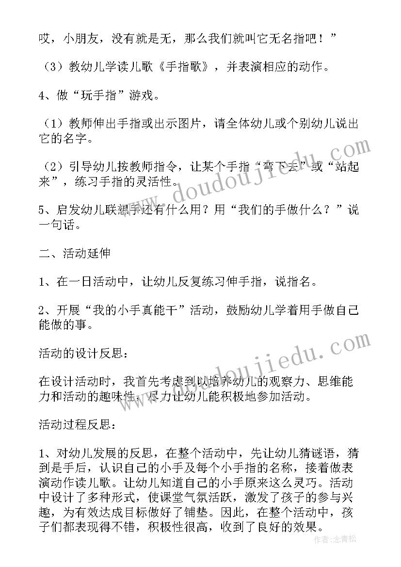 2023年小班的社会教案及反思 社会小班教案(实用9篇)