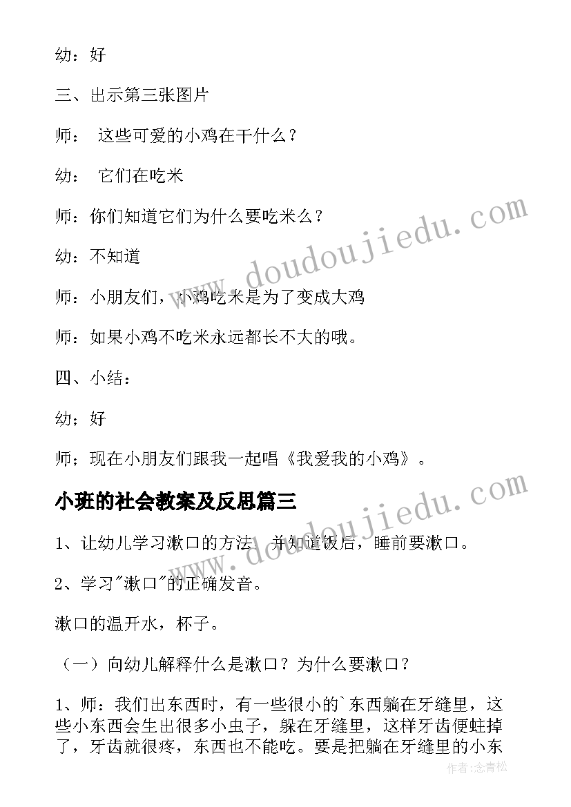 2023年小班的社会教案及反思 社会小班教案(实用9篇)