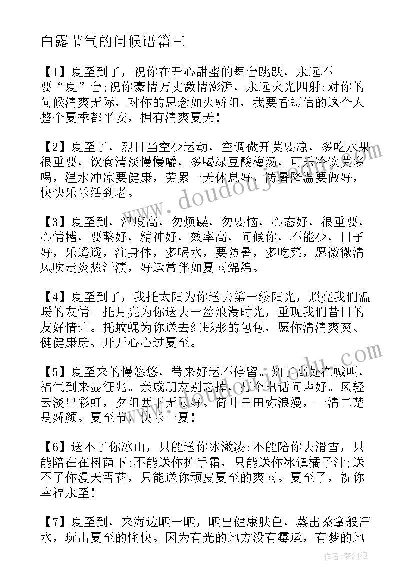 2023年白露节气的问候语 小满节气经典祝福寄语(精选8篇)