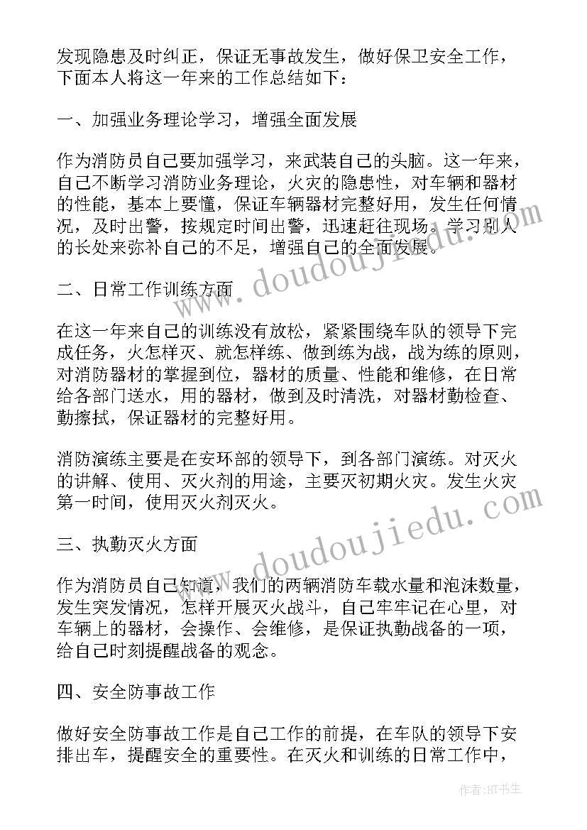 最新消防员工作总结 社区消防人员年度工作总结(通用8篇)