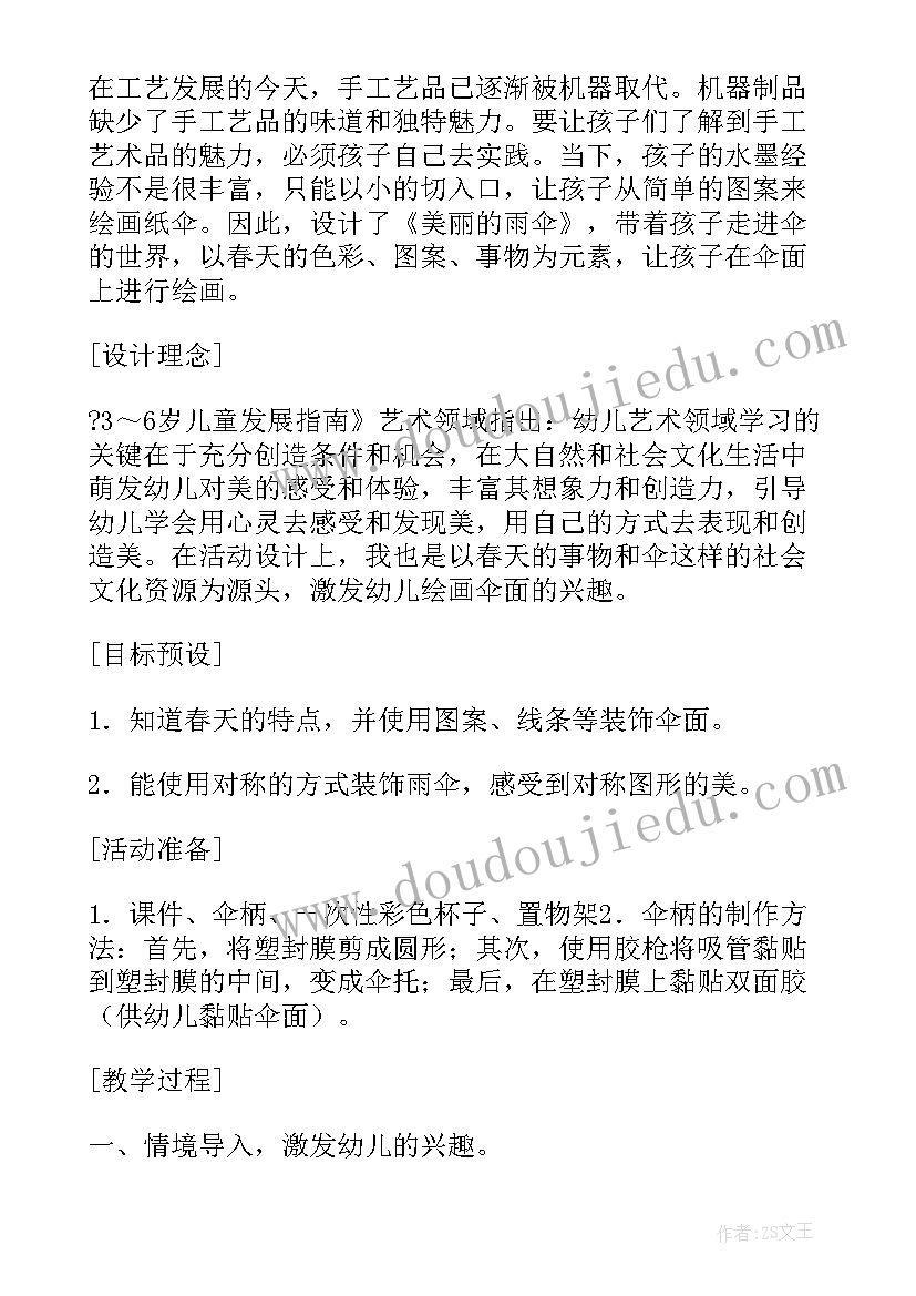 最新中班美术梨花教案(模板8篇)