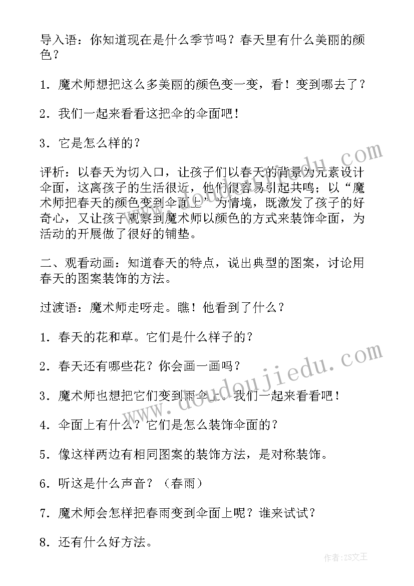 最新中班美术梨花教案(模板8篇)