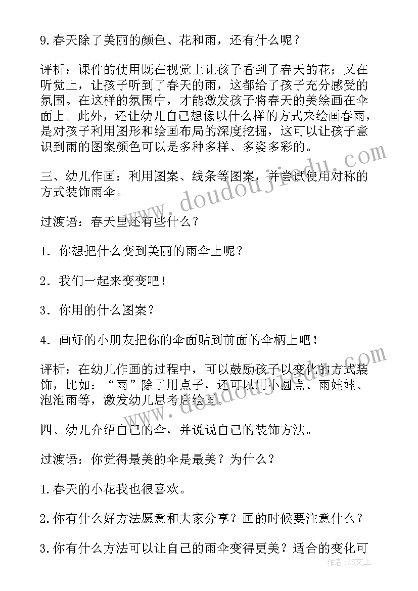 最新中班美术梨花教案(模板8篇)